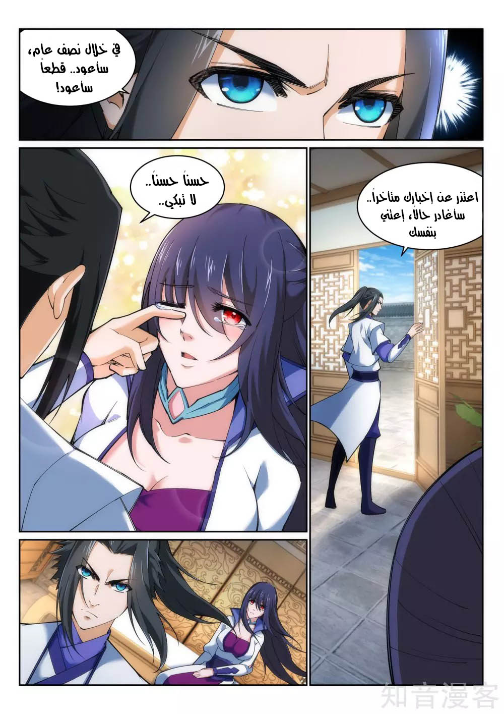 Against the gods: Chapter 123 - Page 10