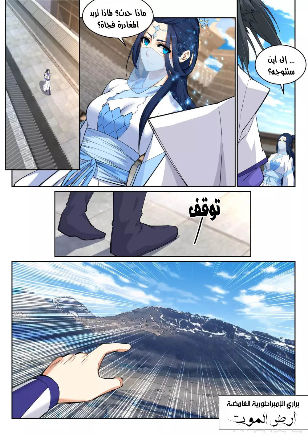 Against the gods: Chapter 123 - Page 11