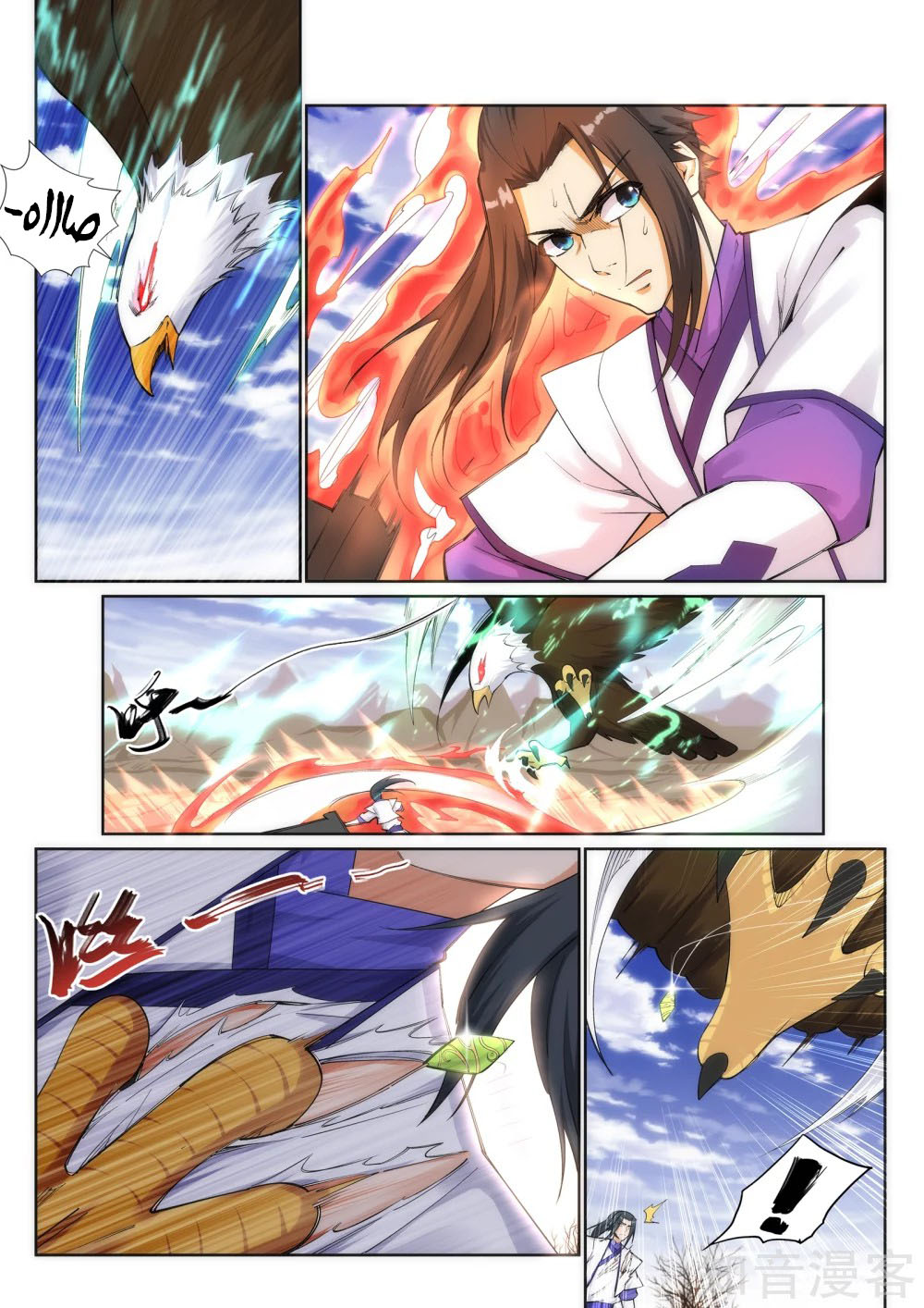 Against the gods: Chapter 124 - Page 4