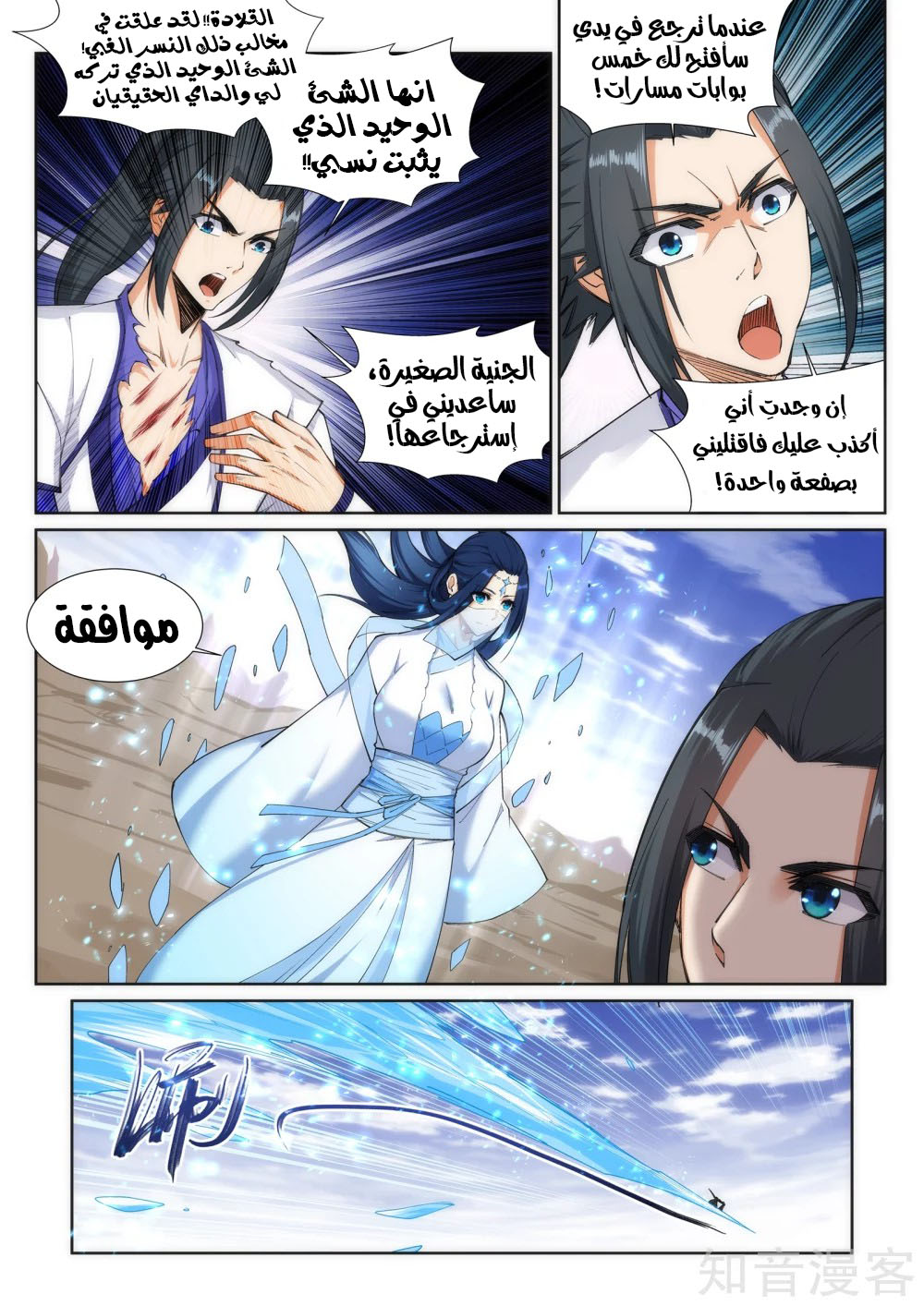 Against the gods: Chapter 124 - Page 5