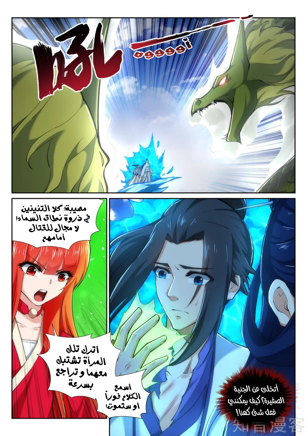 Against the gods: Chapter 124 - Page 8