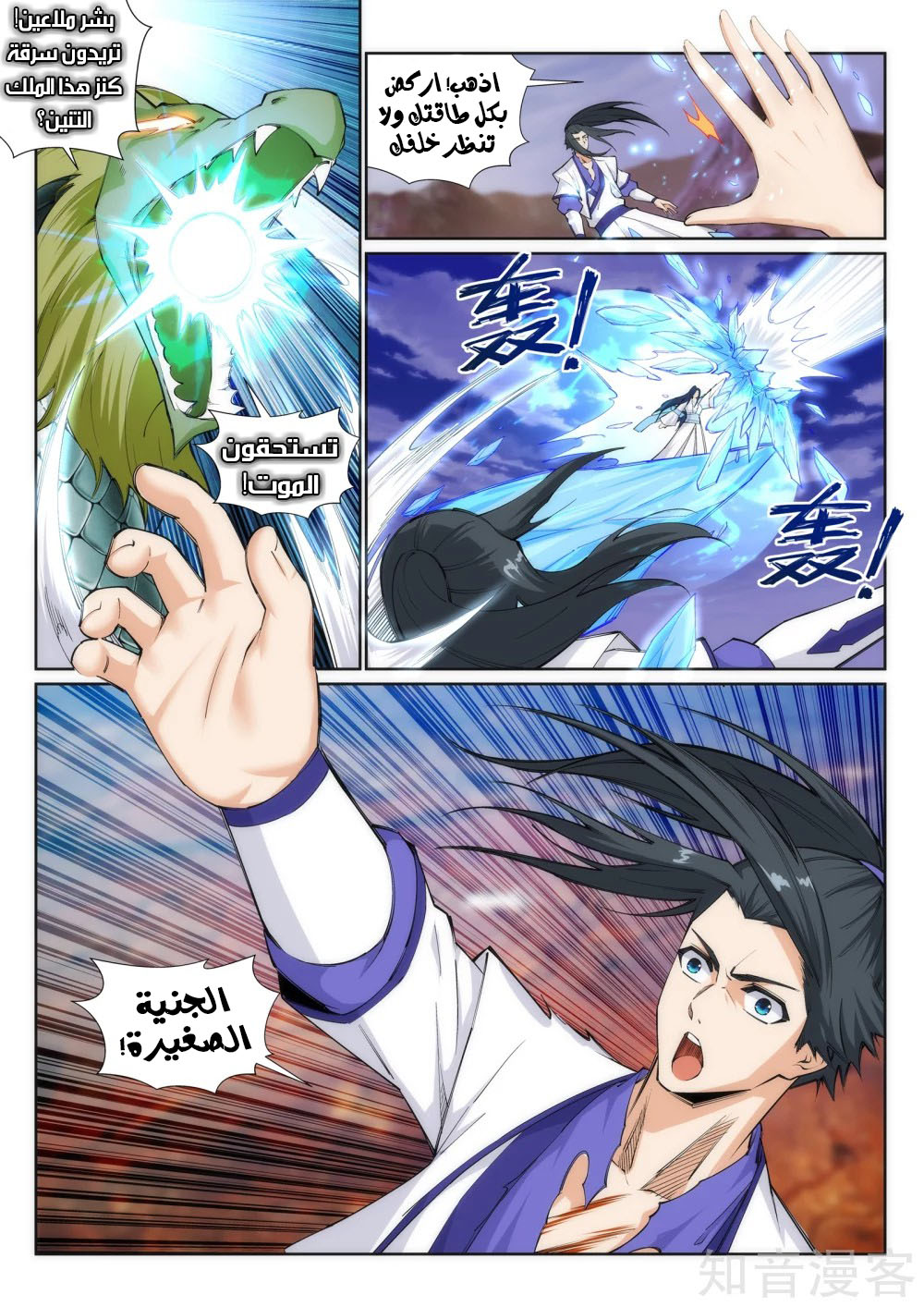 Against the gods: Chapter 124 - Page 9