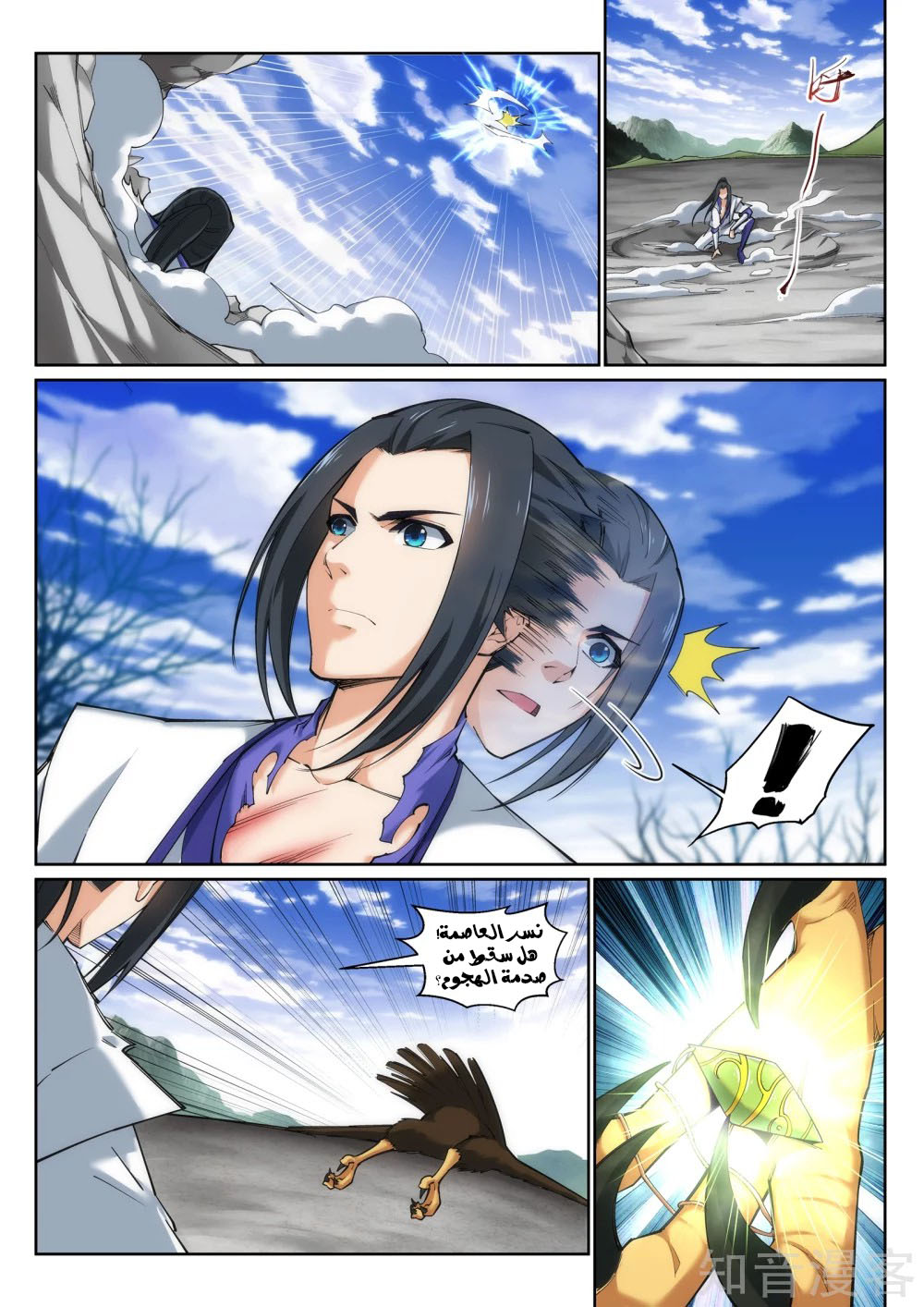 Against the gods: Chapter 124 - Page 10