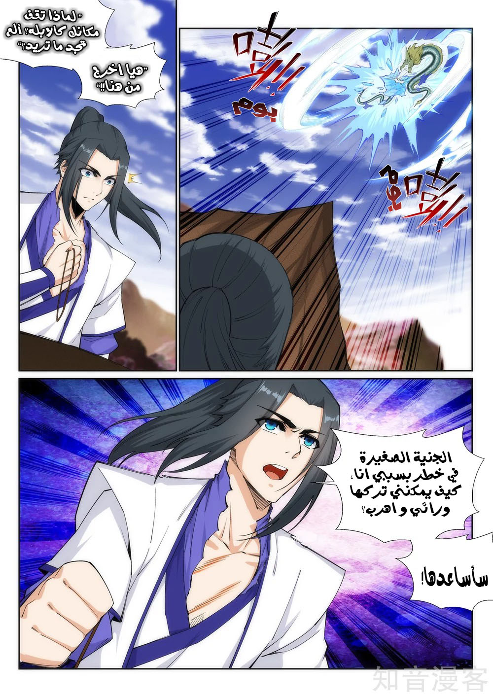 Against the gods: Chapter 124 - Page 11