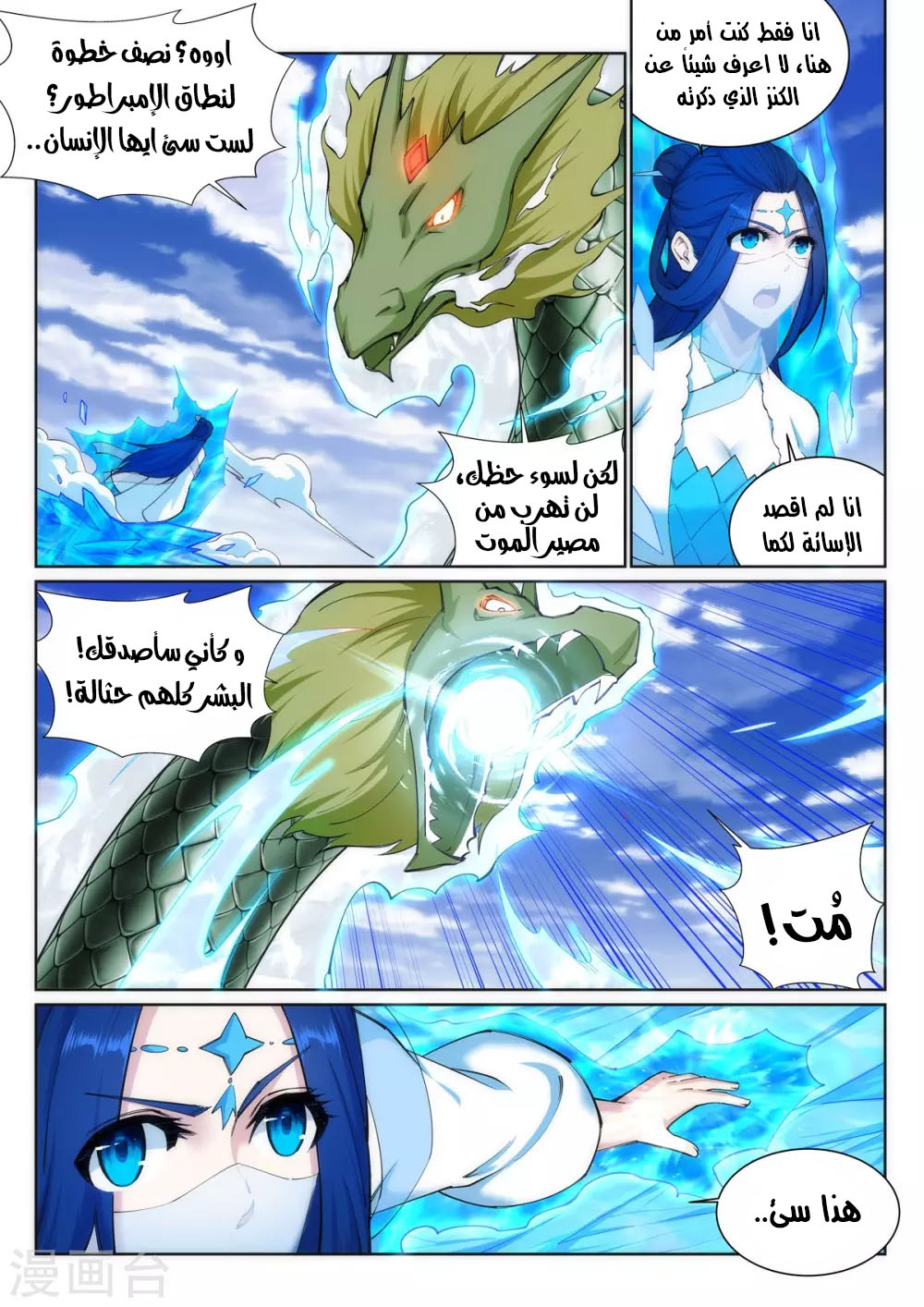 Against the gods: Chapter 125 - Page 3