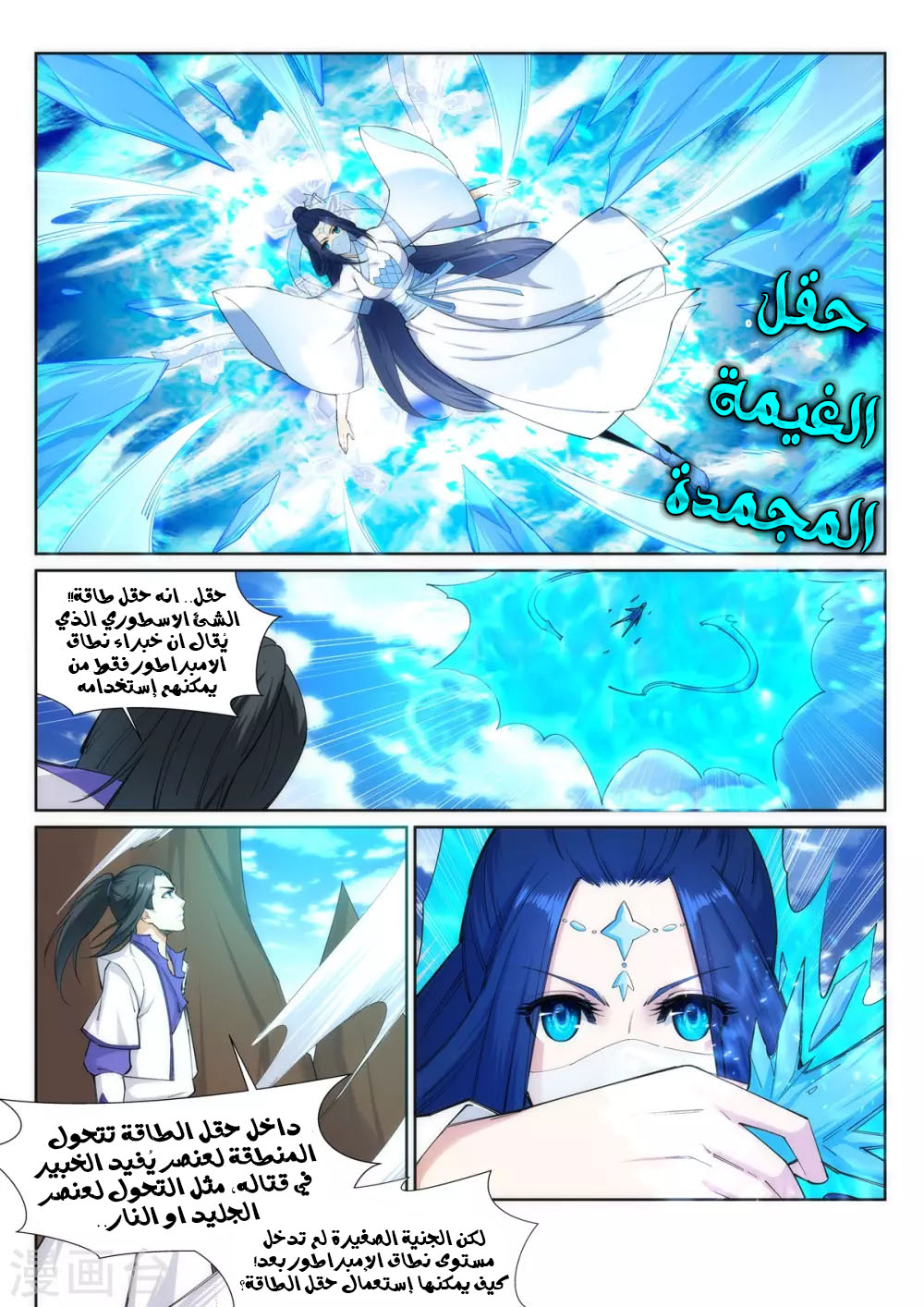 Against the gods: Chapter 125 - Page 4