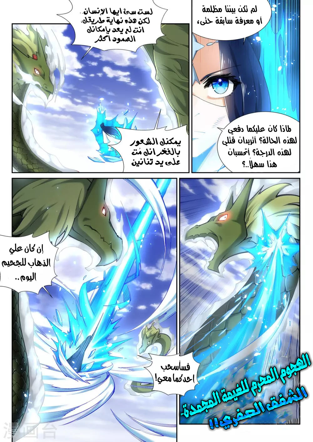 Against the gods: Chapter 125 - Page 7