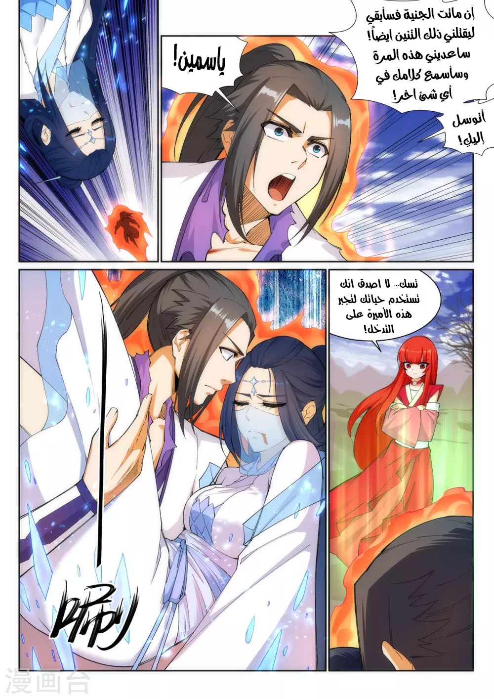 Against the gods: Chapter 125 - Page 10