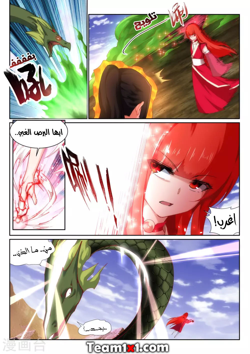 Against the gods: Chapter 125 - Page 11