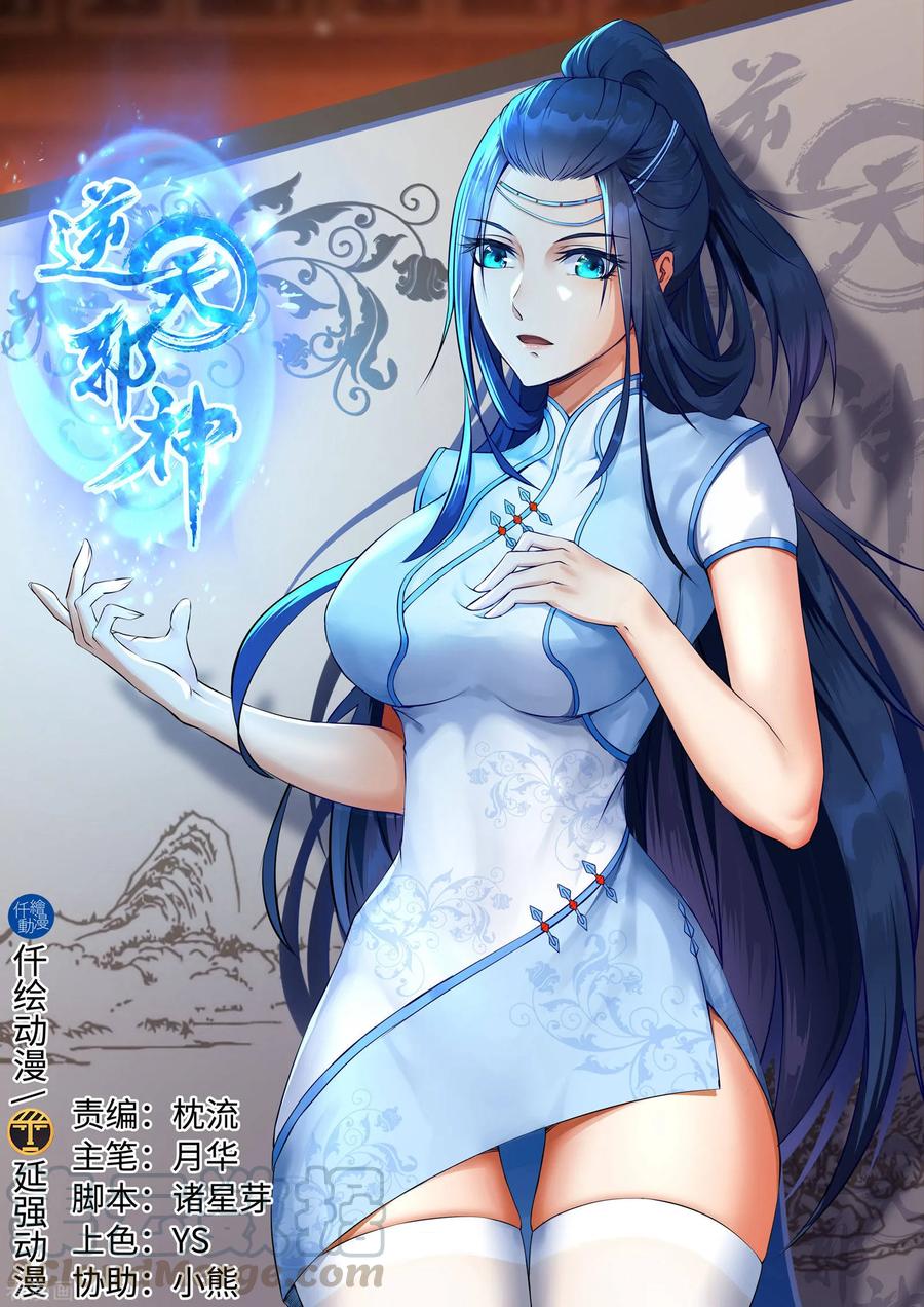 Against the gods: Chapter 126 - Page 2