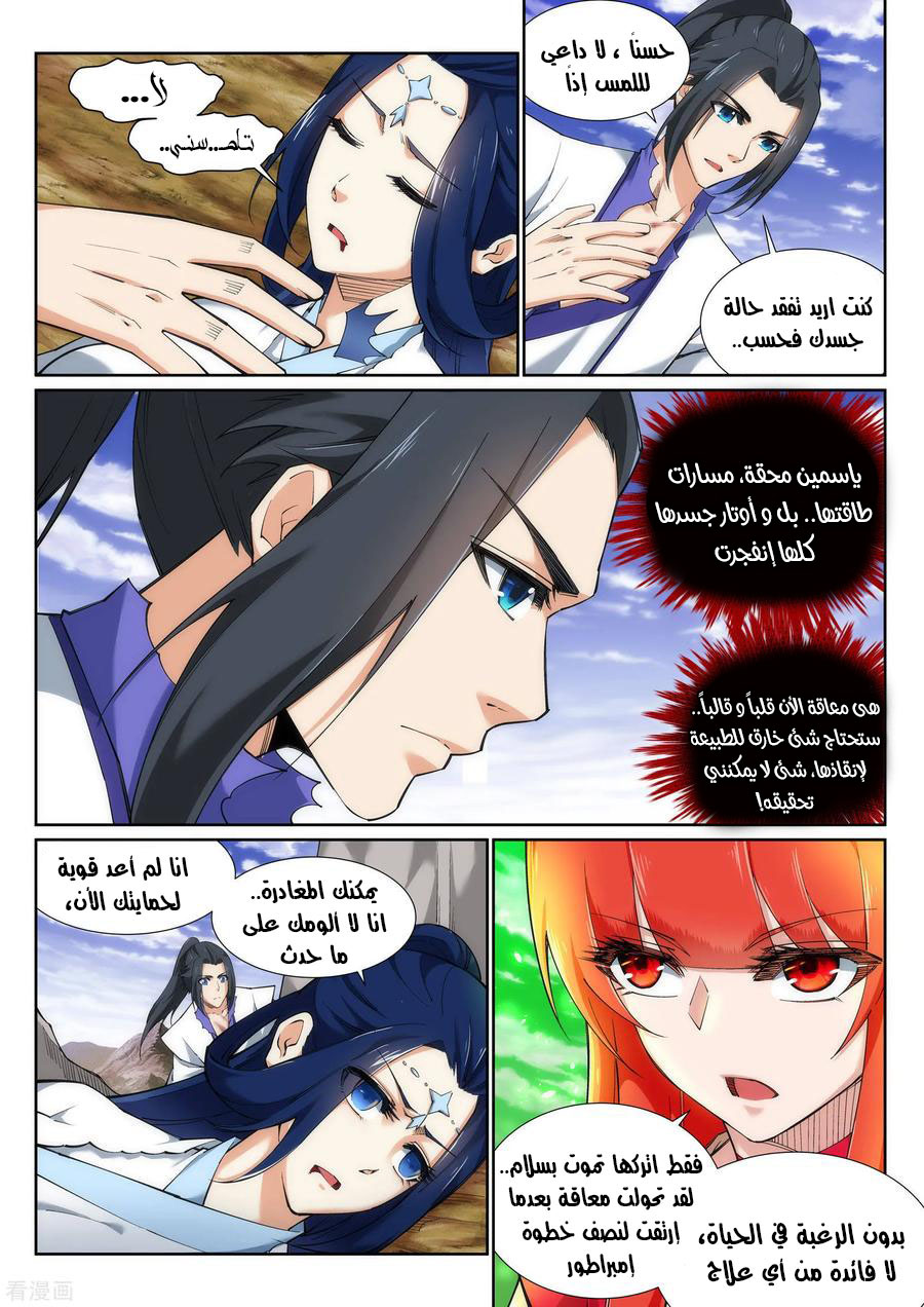 Against the gods: Chapter 126 - Page 5