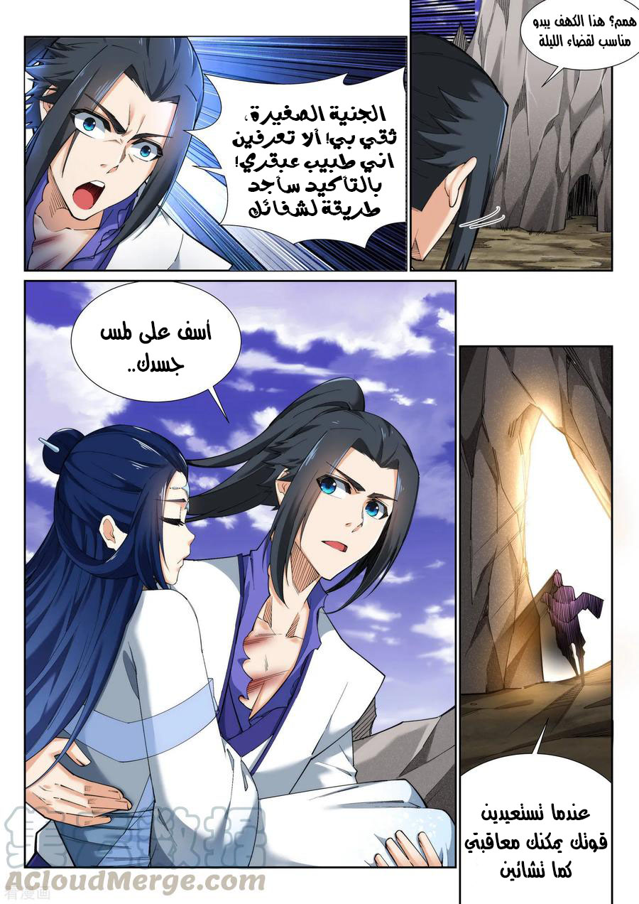 Against the gods: Chapter 126 - Page 6