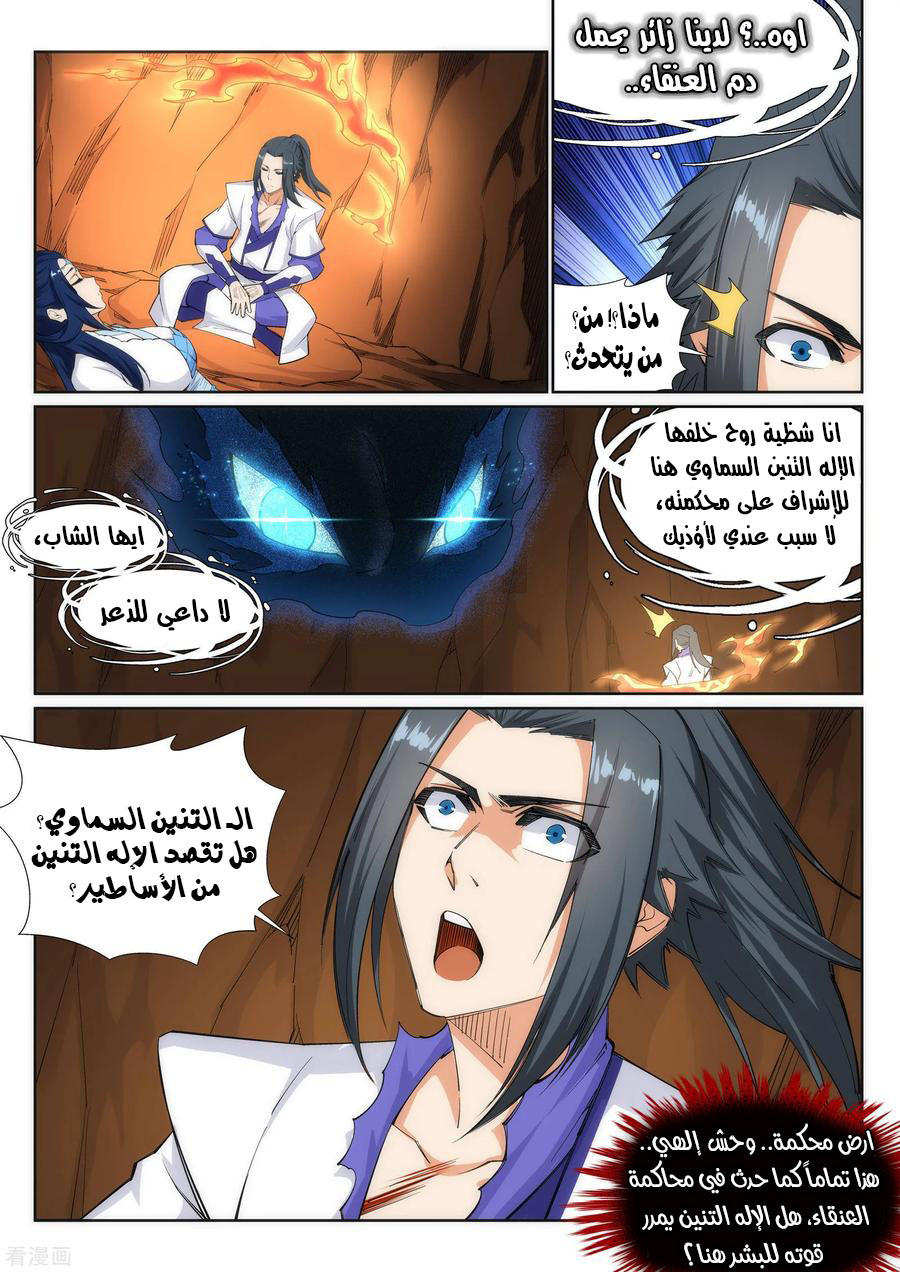 Against the gods: Chapter 126 - Page 7