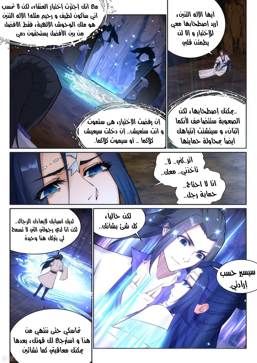 Against the gods: Chapter 126 - Page 9