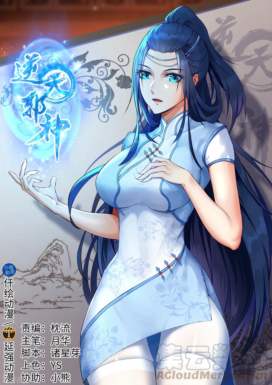 Against the gods: Chapter 127 - Page 2