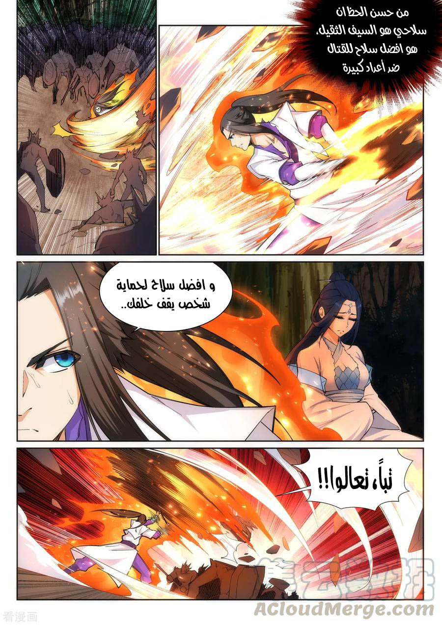 Against the gods: Chapter 127 - Page 4