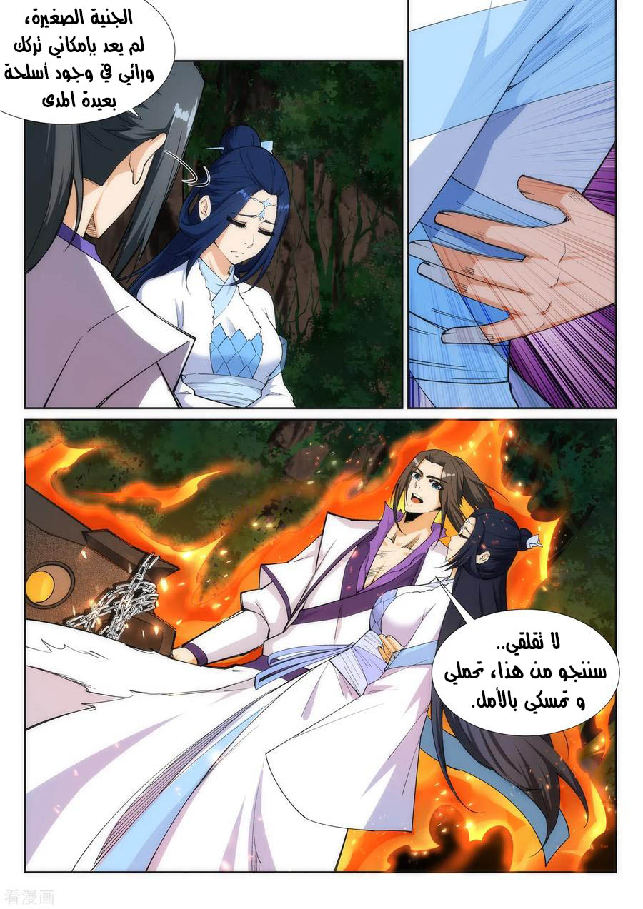 Against the gods: Chapter 127 - Page 7