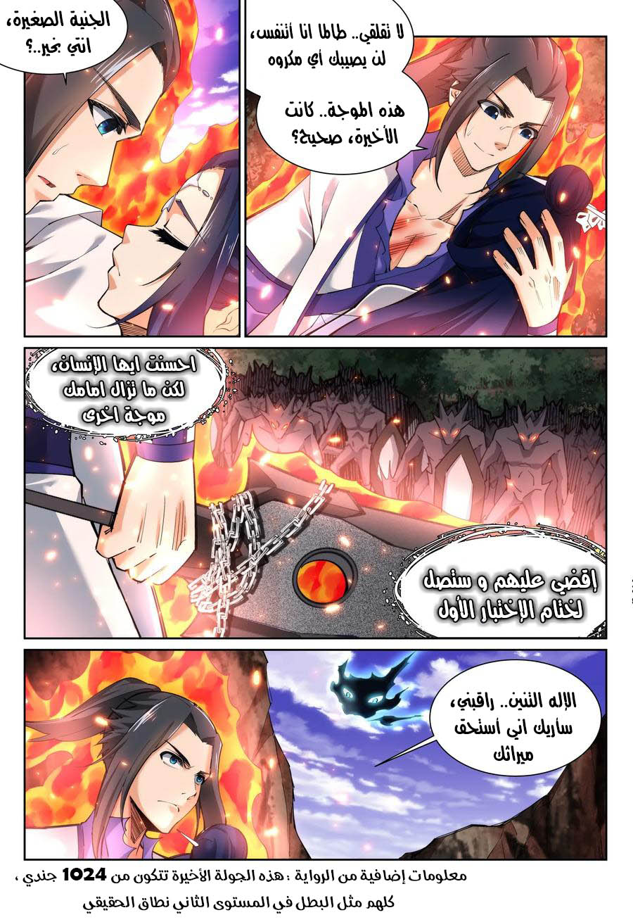 Against the gods: Chapter 127 - Page 11