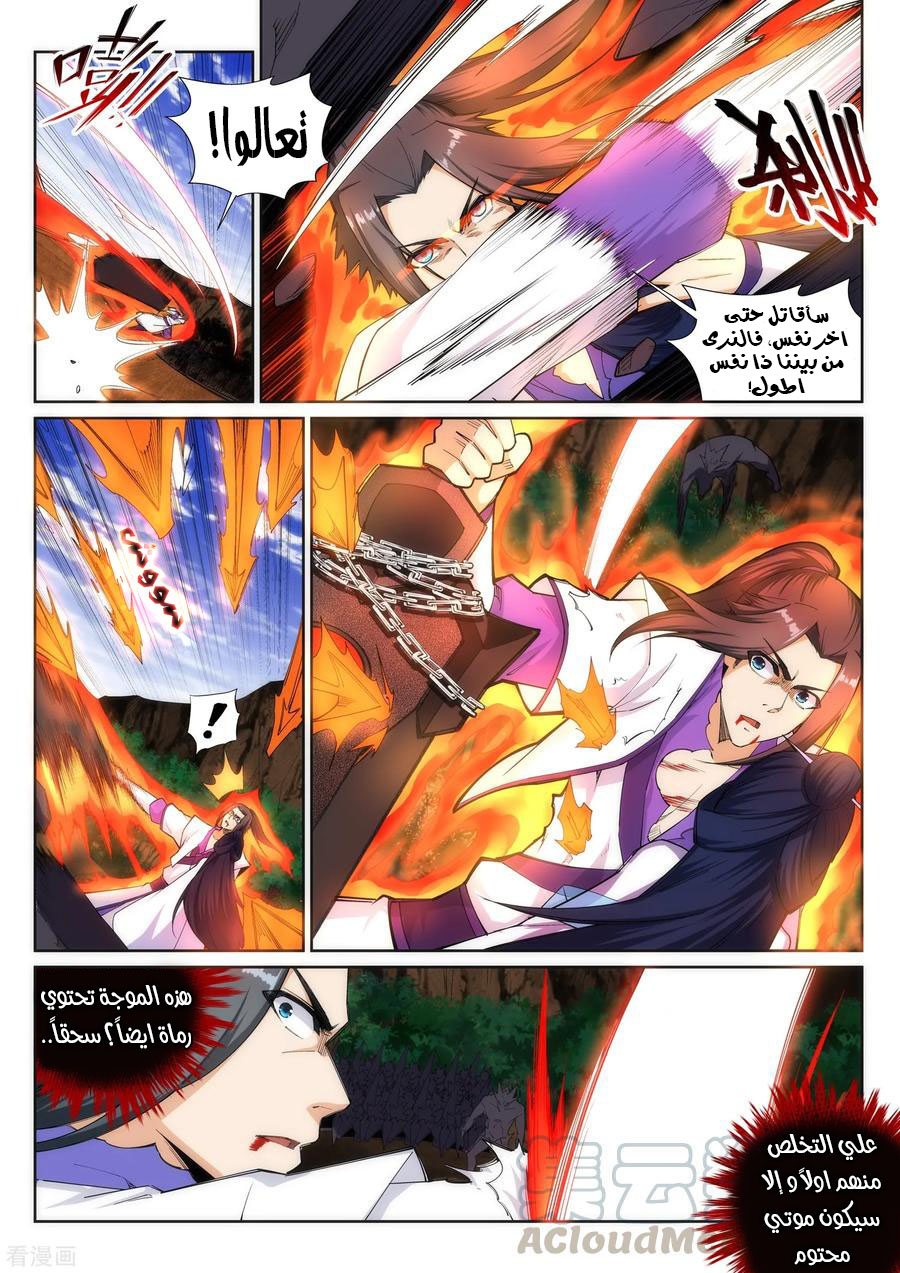 Against the gods: Chapter 128 - Page 4