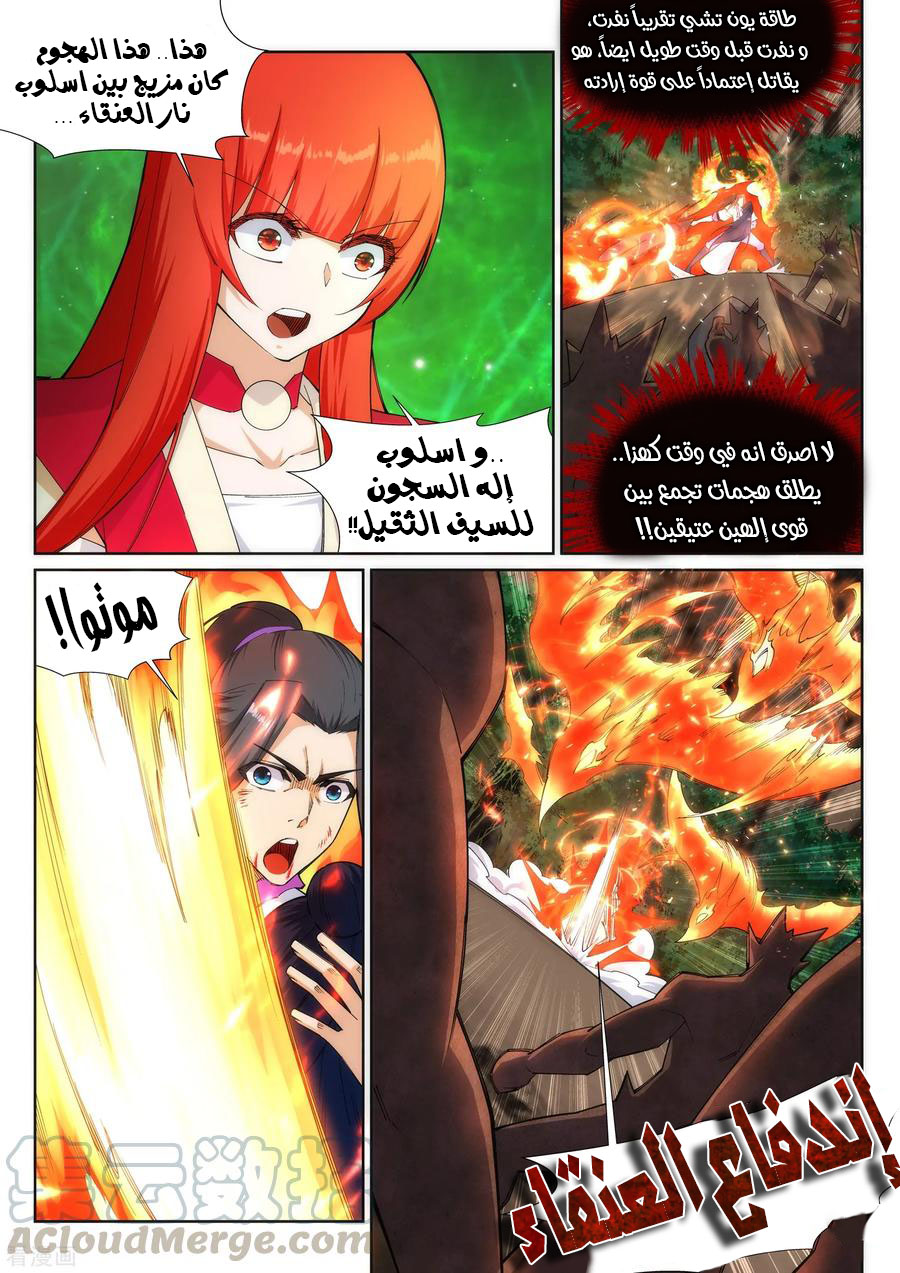 Against the gods: Chapter 128 - Page 6