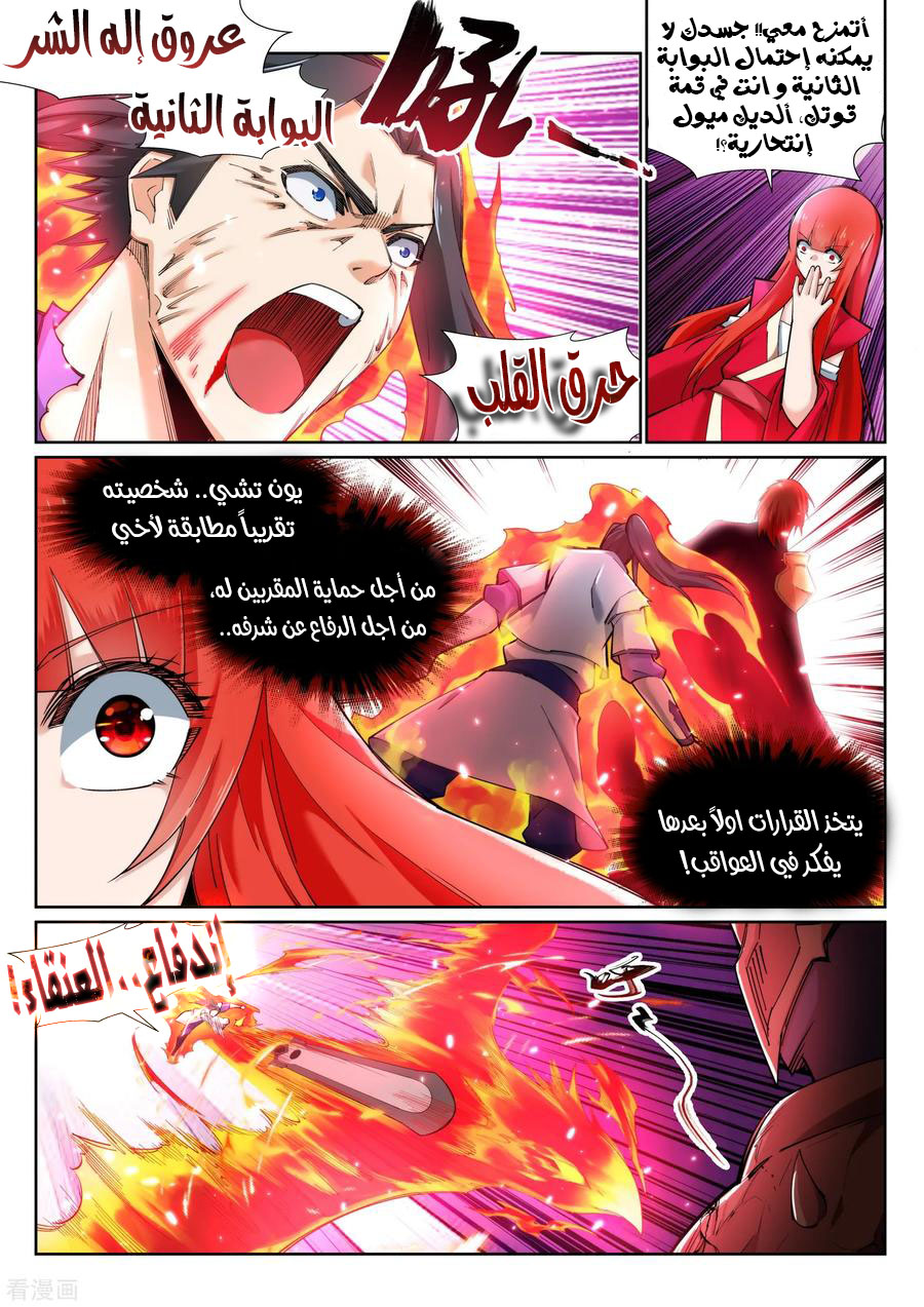 Against the gods: Chapter 128 - Page 9