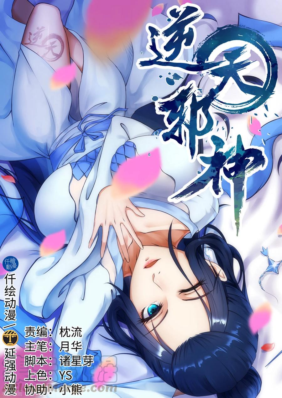 Against the gods: Chapter 129 - Page 2