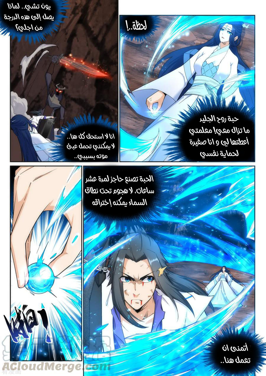 Against the gods: Chapter 129 - Page 4