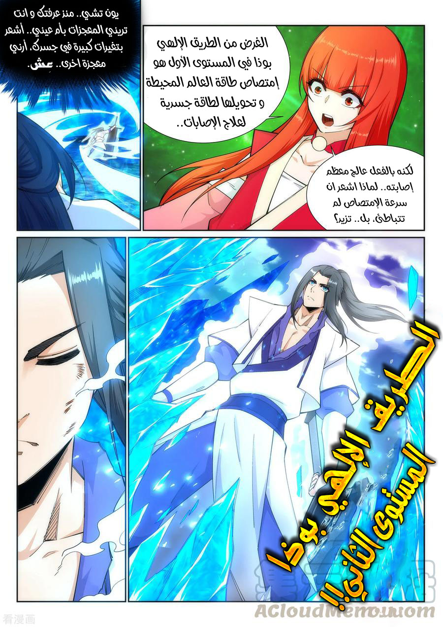 Against the gods: Chapter 129 - Page 6