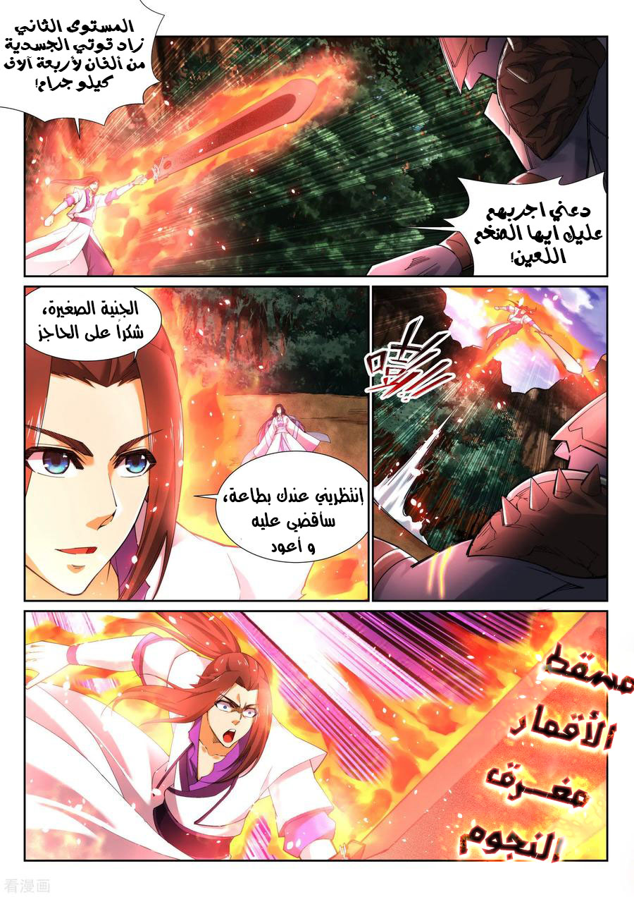 Against the gods: Chapter 129 - Page 7