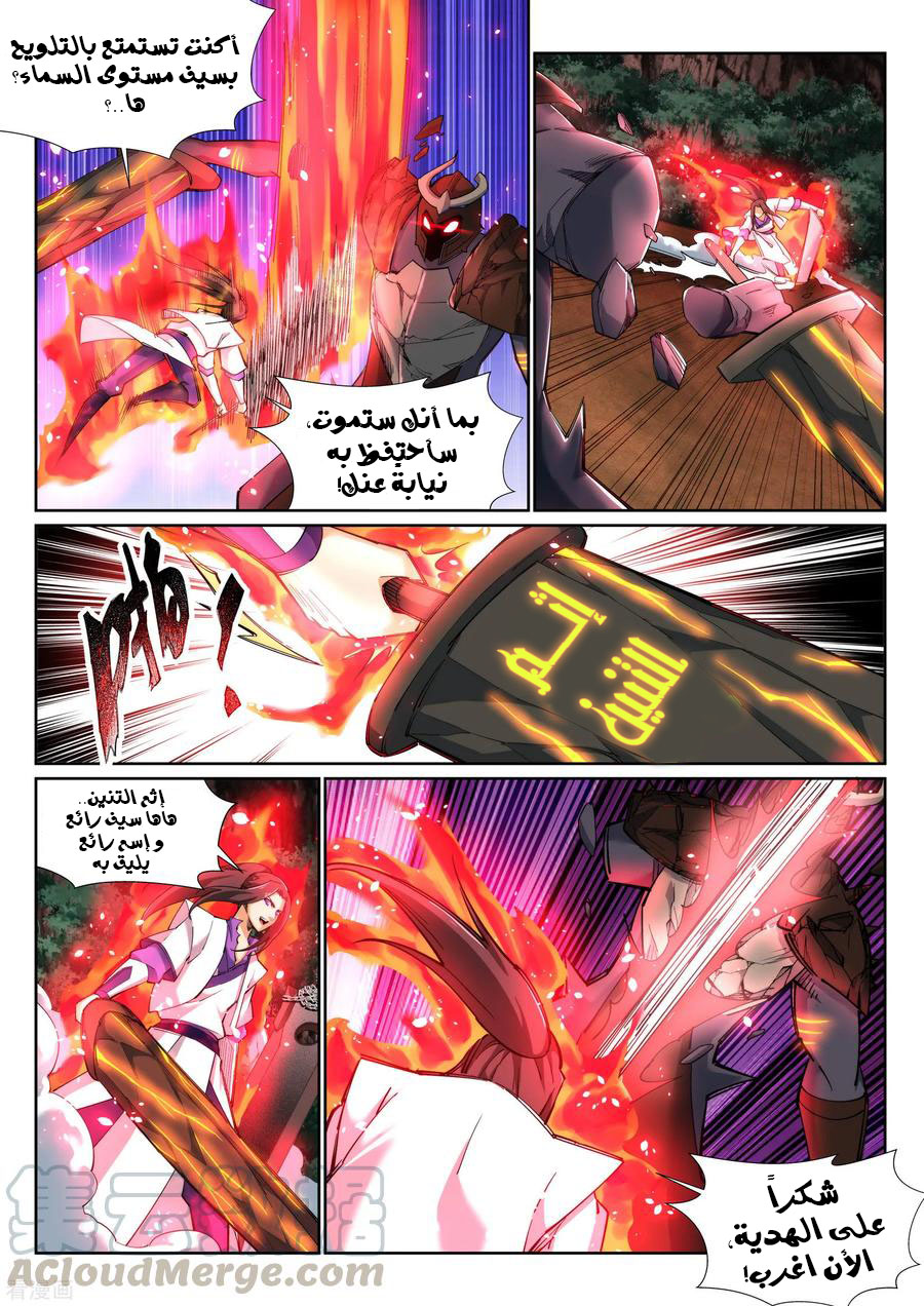 Against the gods: Chapter 129 - Page 8