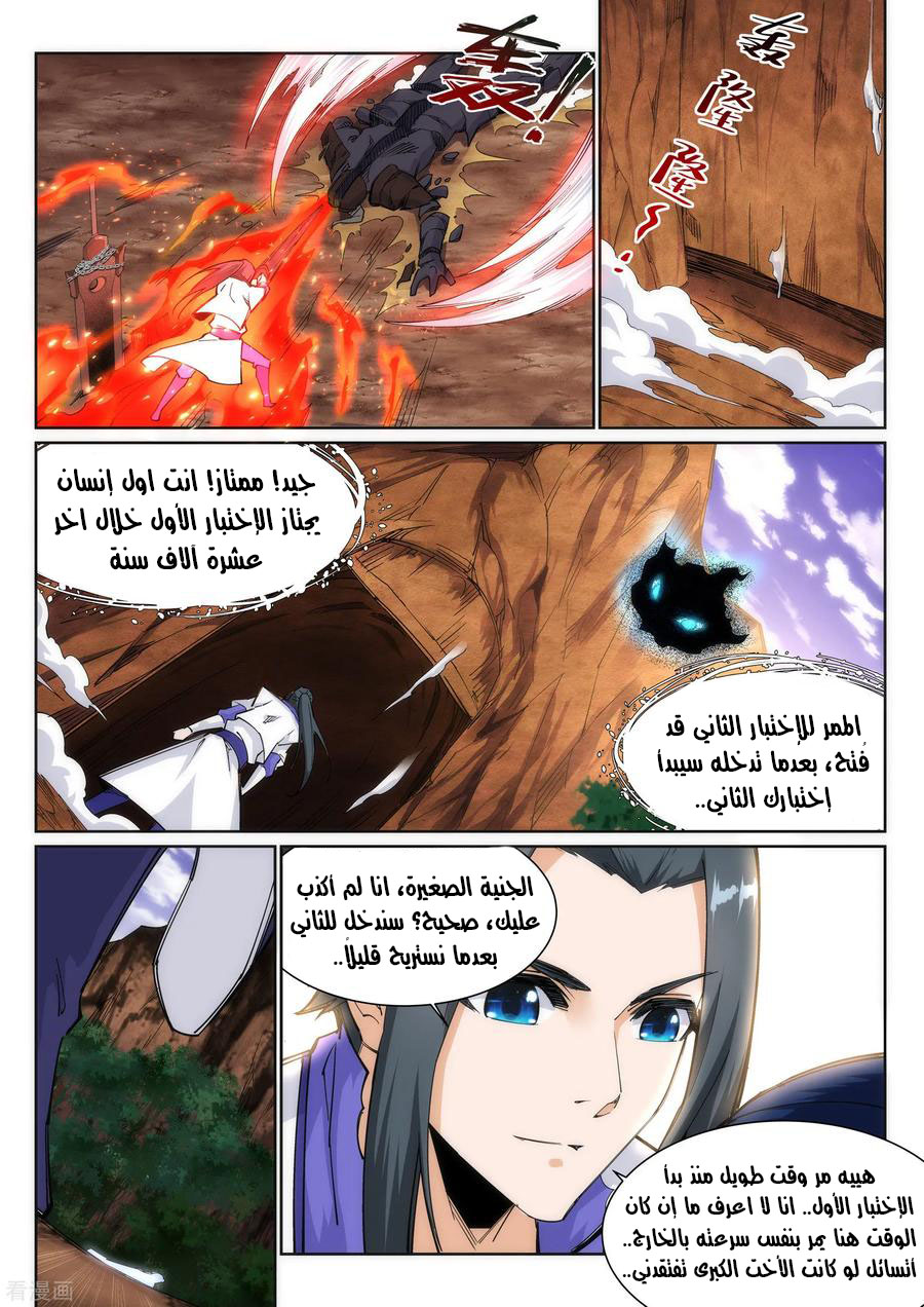 Against the gods: Chapter 129 - Page 9