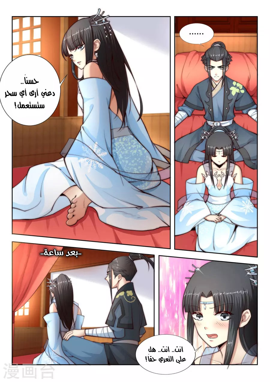 Against the gods: Chapter 13 - Page 5