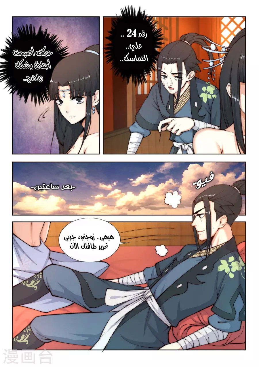 Against the gods: Chapter 13 - Page 13