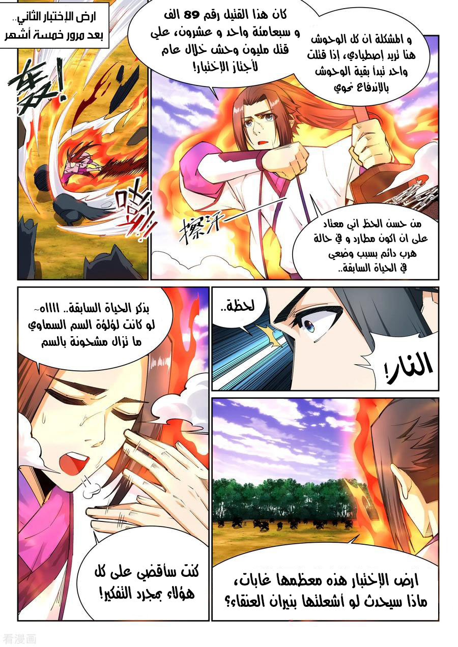 Against the gods: Chapter 130 - Page 3