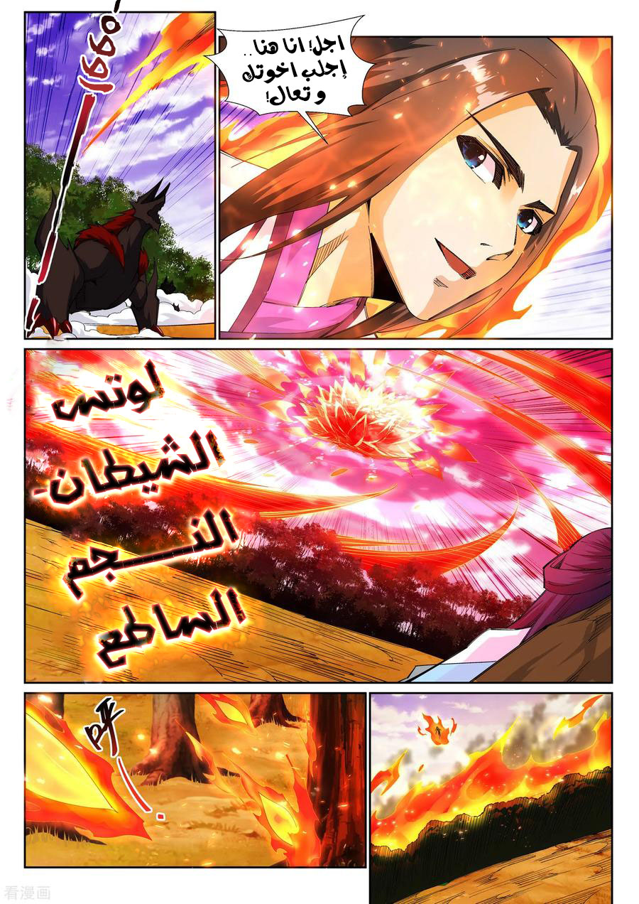 Against the gods: Chapter 130 - Page 5