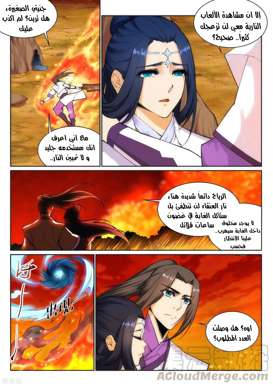 Against the gods: Chapter 130 - Page 6