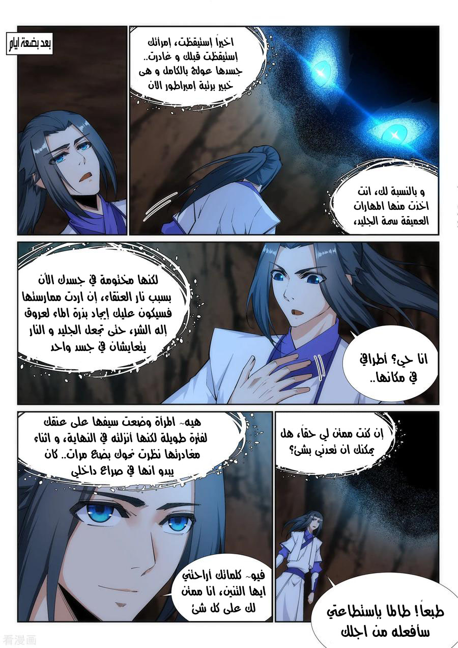 Against the gods: Chapter 130 - Page 11