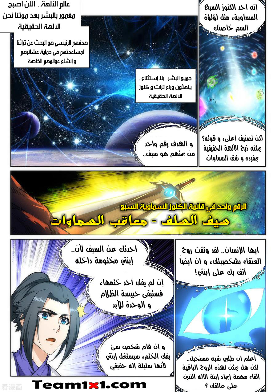 Against the gods: Chapter 130 - Page 12