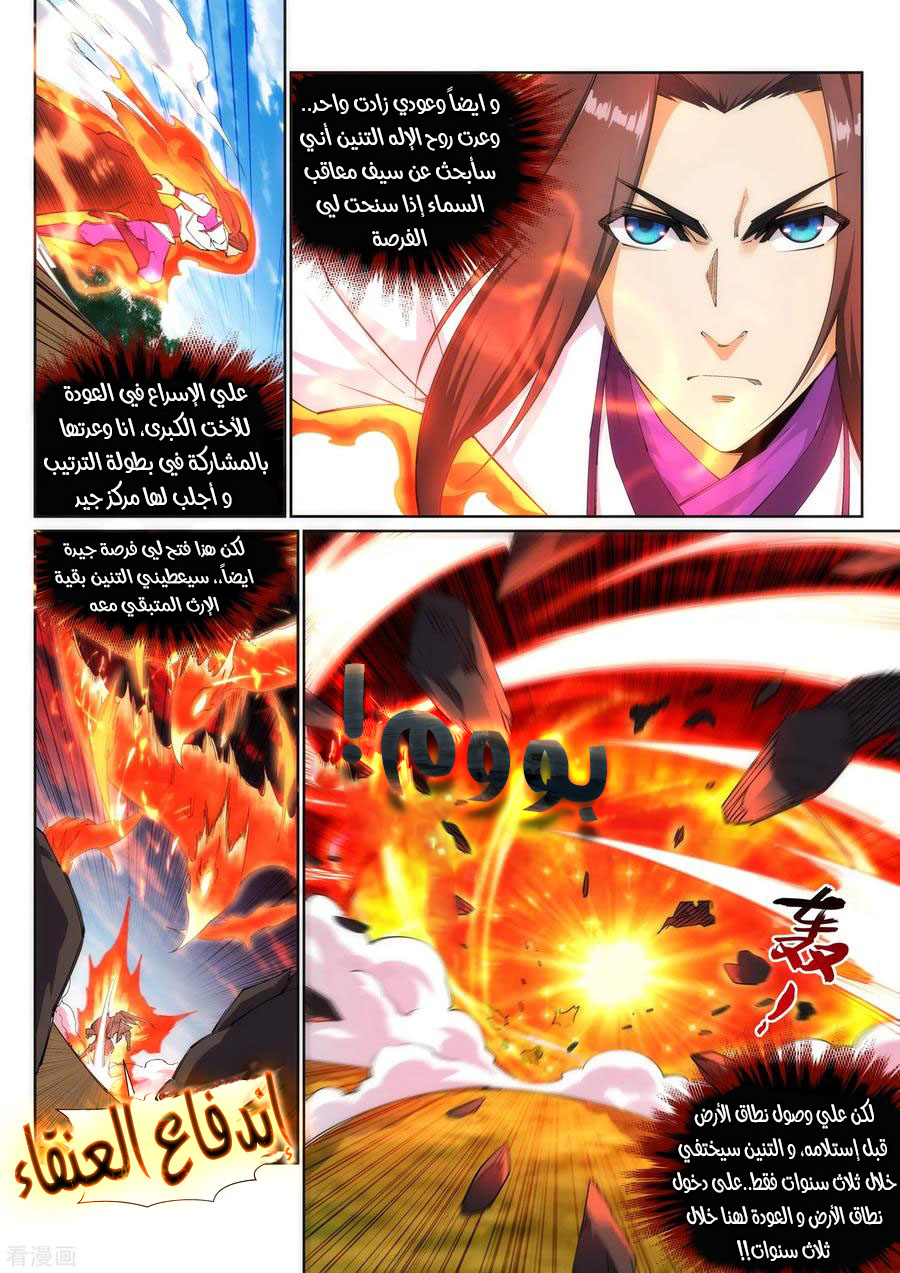 Against the gods: Chapter 131 - Page 3