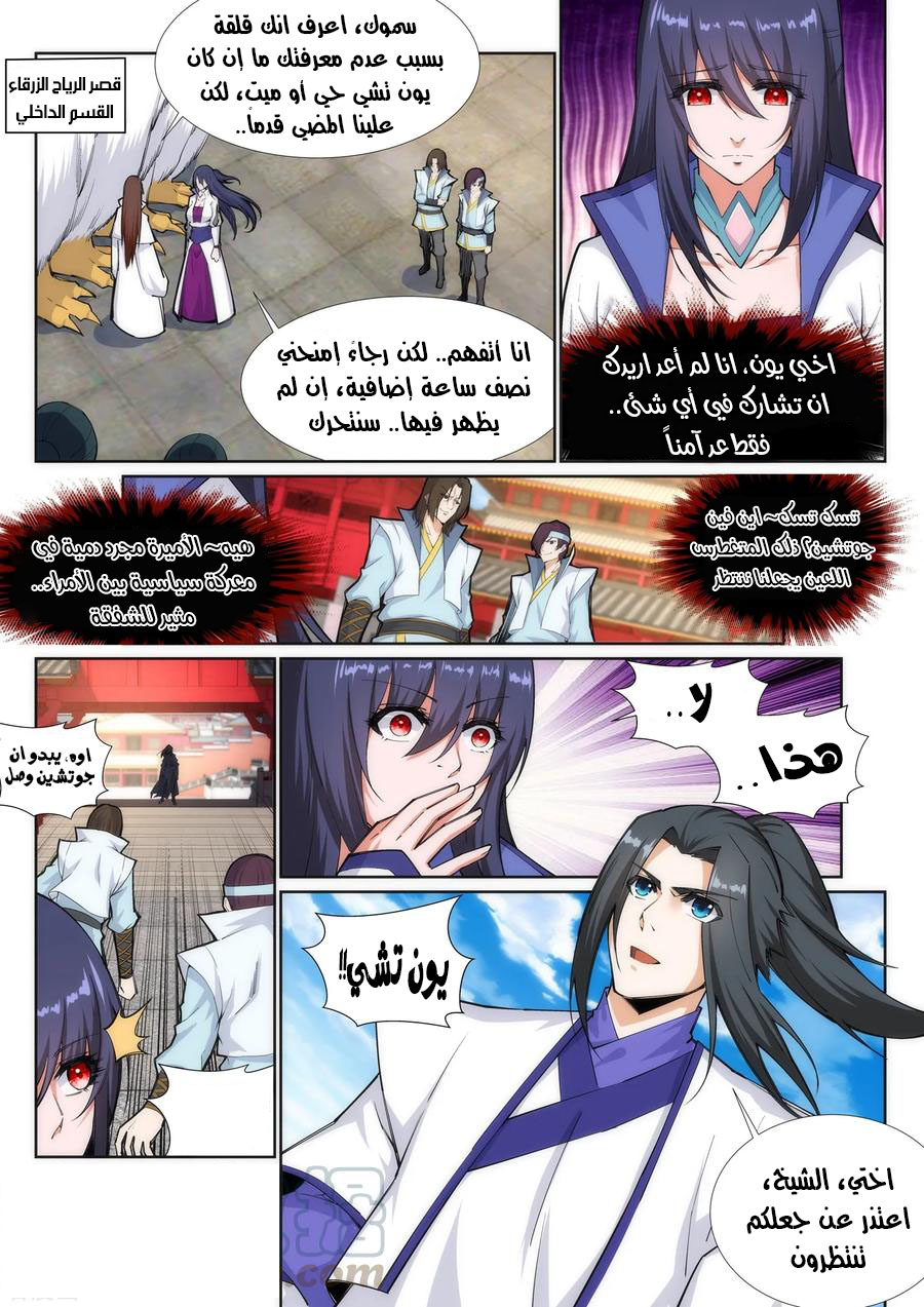 Against the gods: Chapter 131 - Page 4