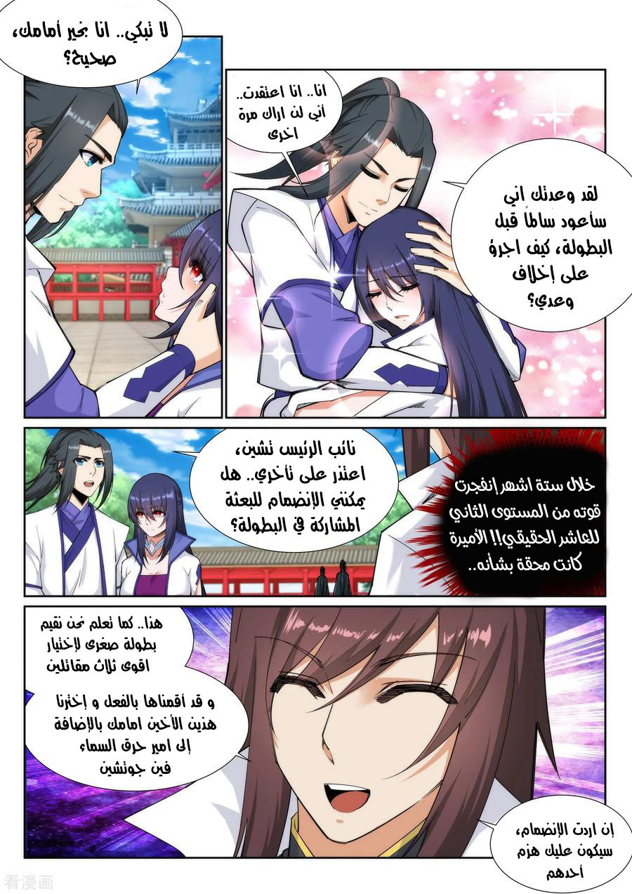 Against the gods: Chapter 131 - Page 5