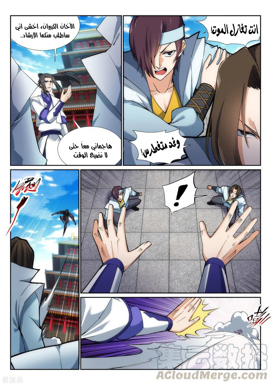 Against the gods: Chapter 131 - Page 6