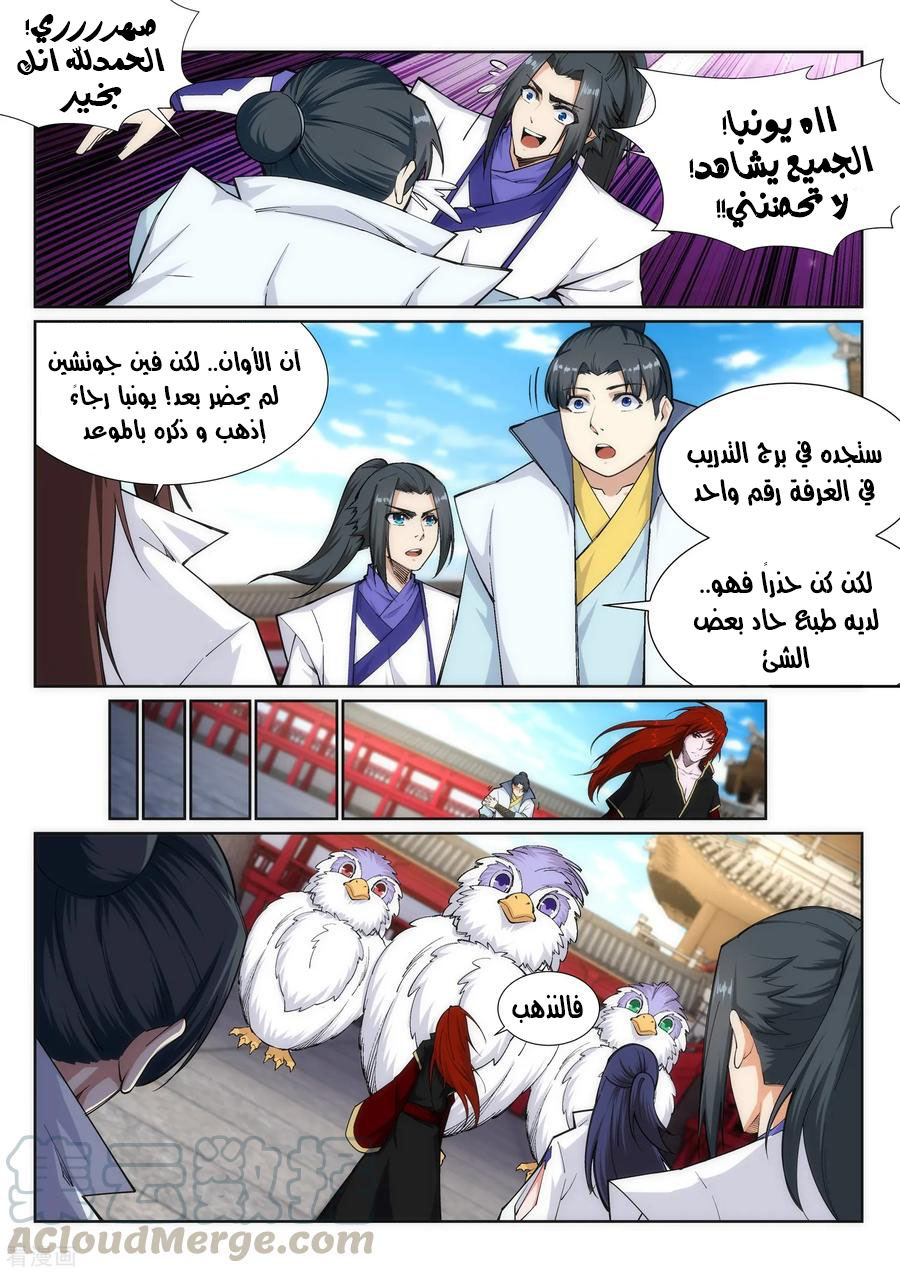 Against the gods: Chapter 131 - Page 8