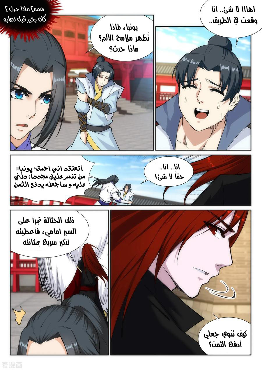 Against the gods: Chapter 131 - Page 9