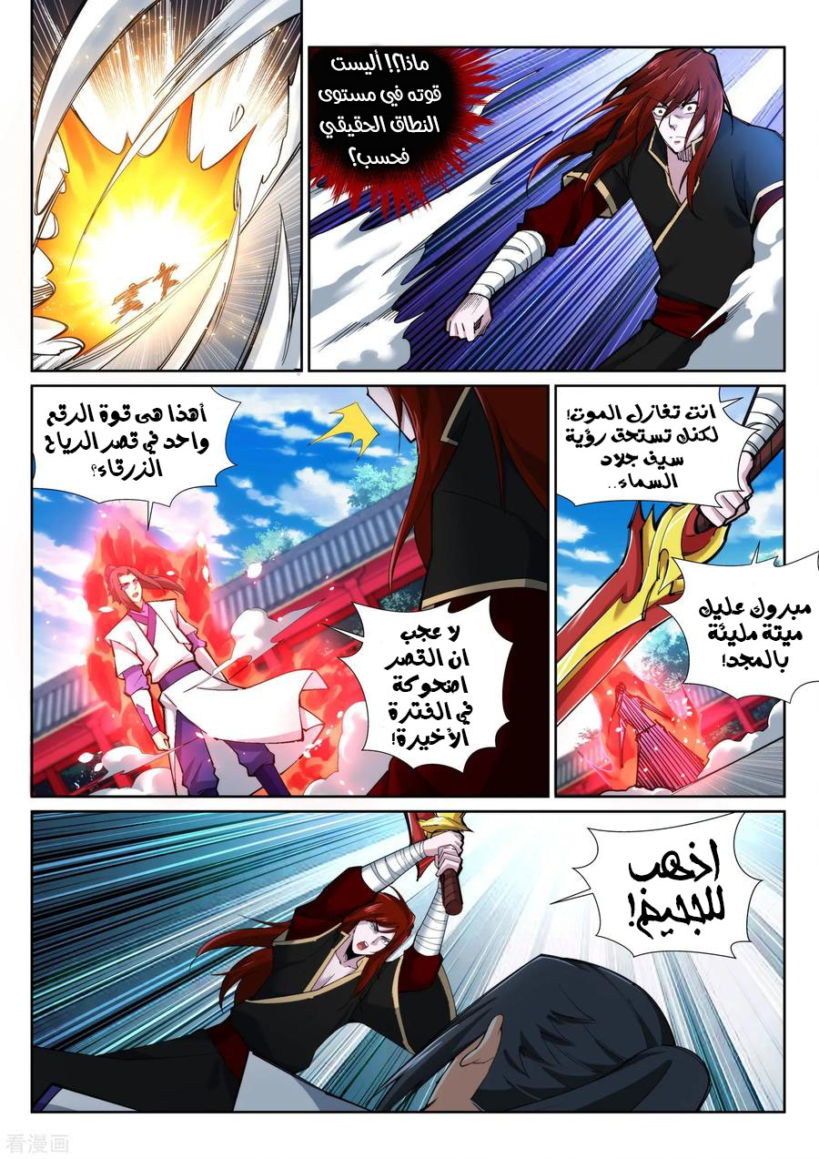 Against the gods: Chapter 131 - Page 11