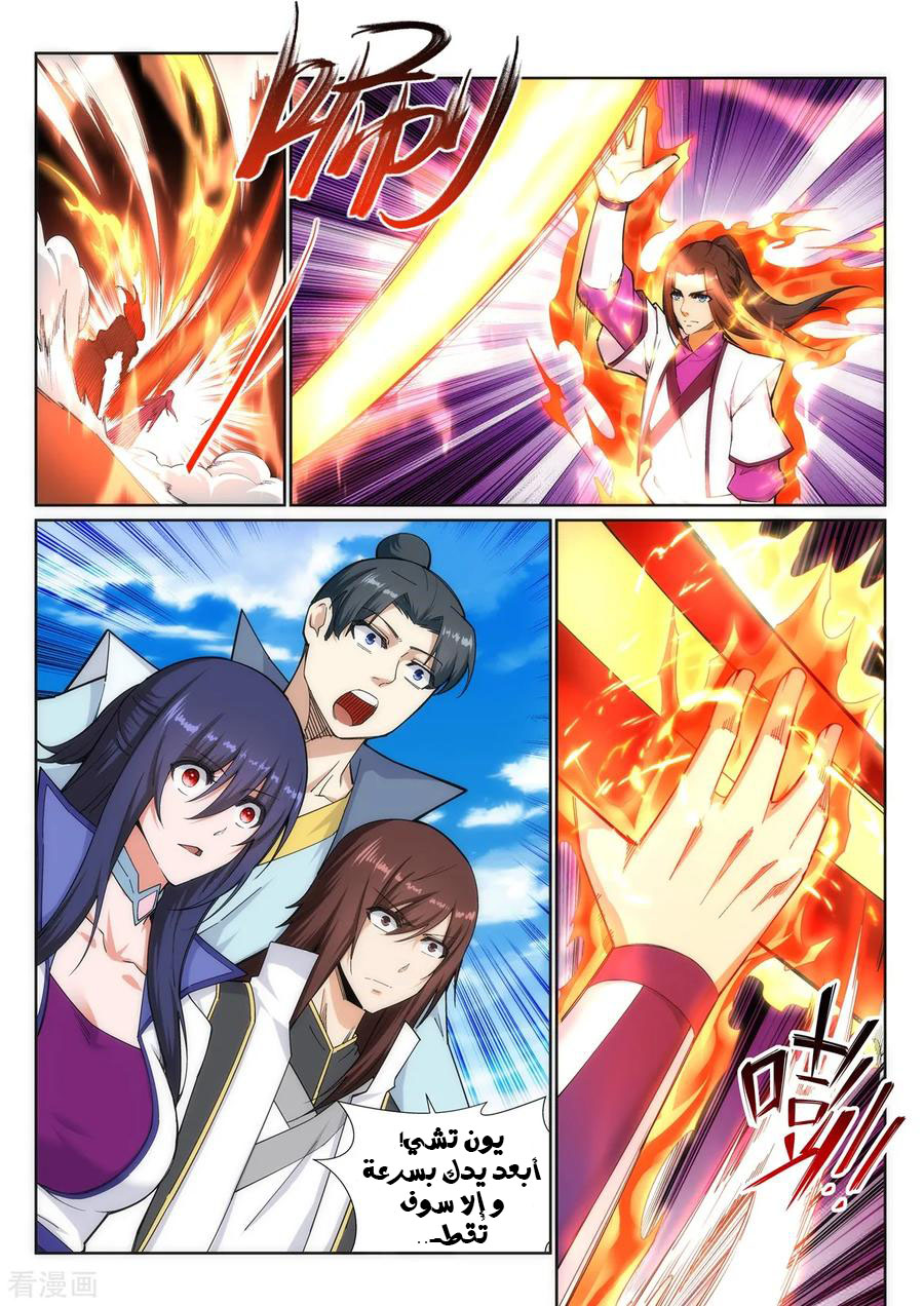 Against the gods: Chapter 132 - Page 3