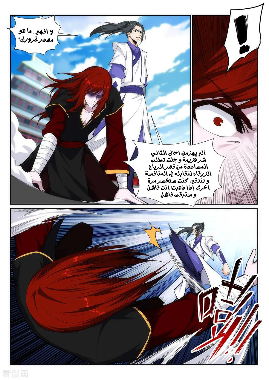 Against the gods: Chapter 132 - Page 7