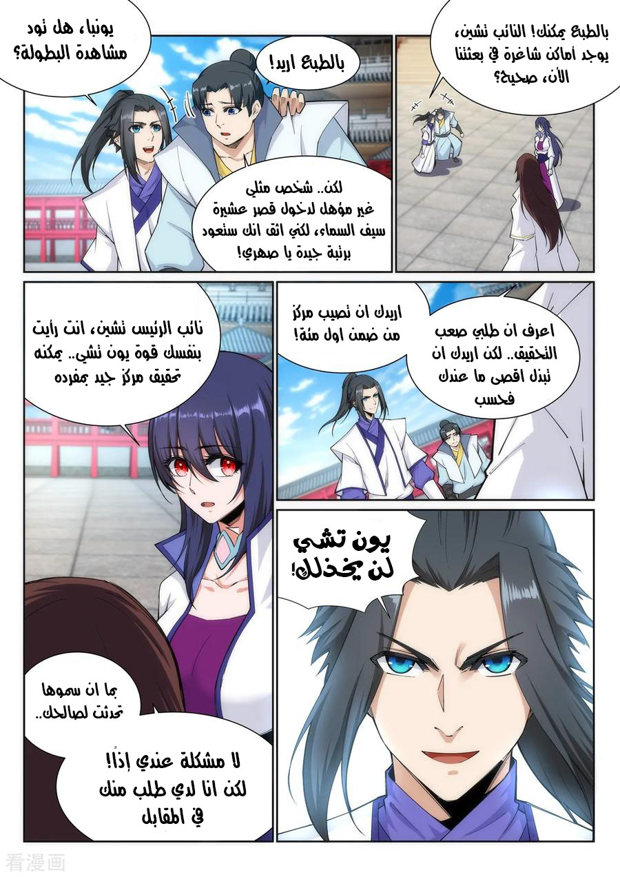 Against the gods: Chapter 132 - Page 9