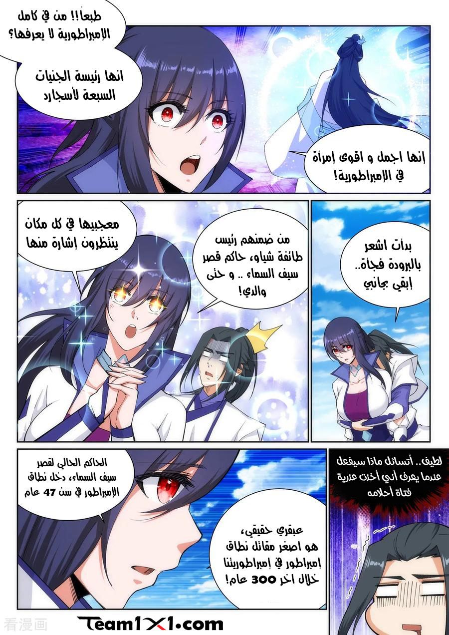 Against the gods: Chapter 132 - Page 11