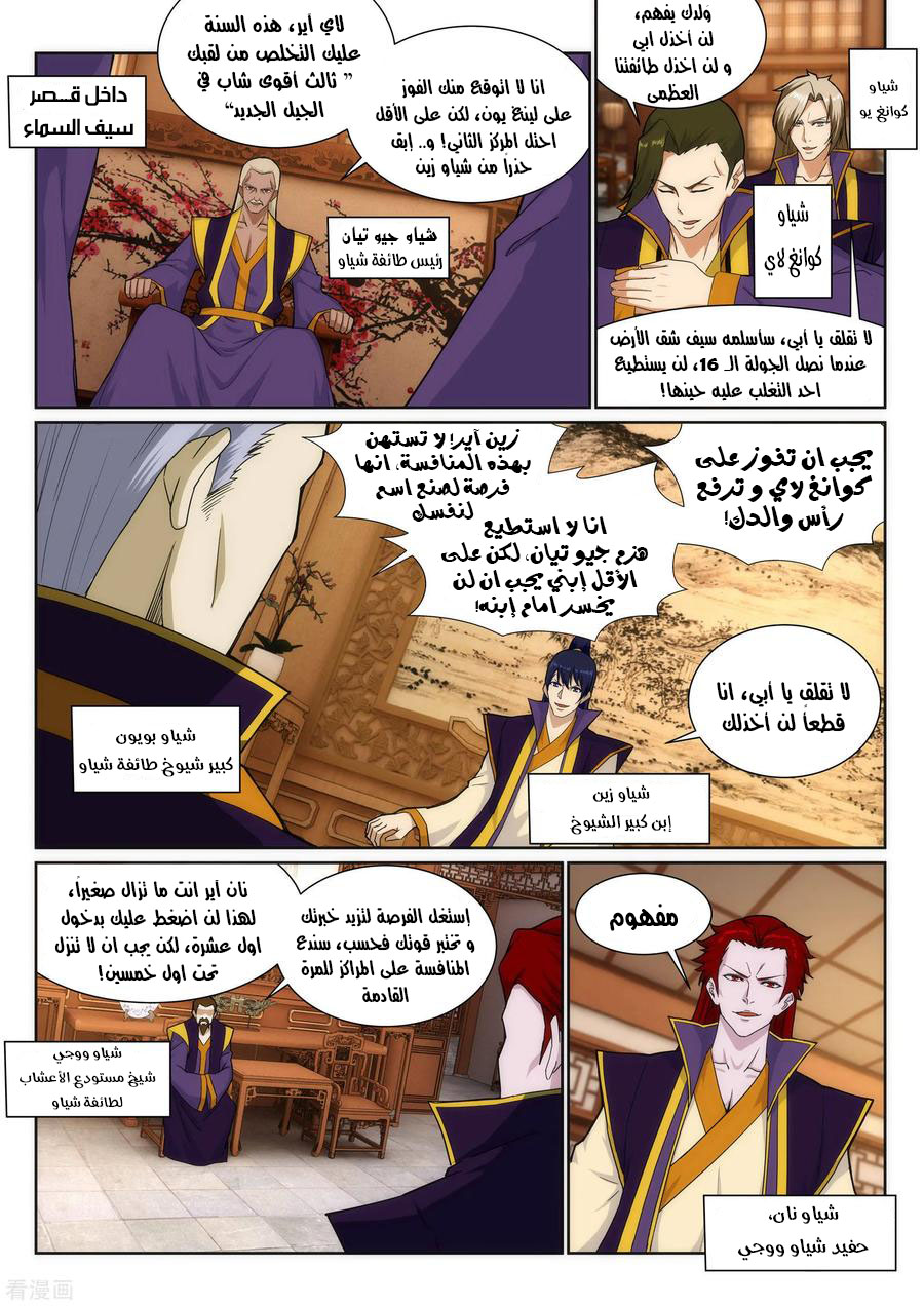 Against the gods: Chapter 133 - Page 3